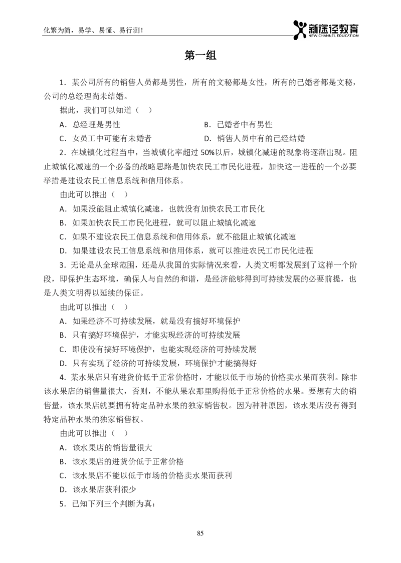 判断题册_26吉林考备考资料包_11省考刷题包_41行测3200题_题册
