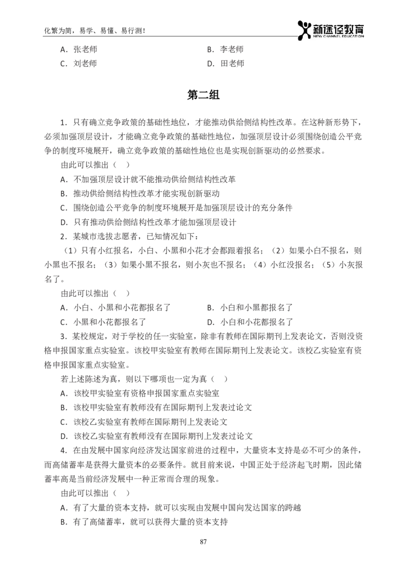 判断题册_26吉林考备考资料包_11省考刷题包_41行测3200题_题册