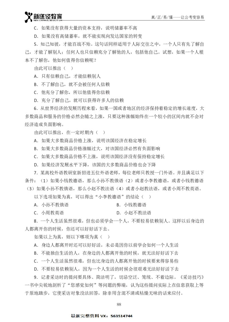 判断题册_26吉林考备考资料包_11省考刷题包_41行测3200题_题册