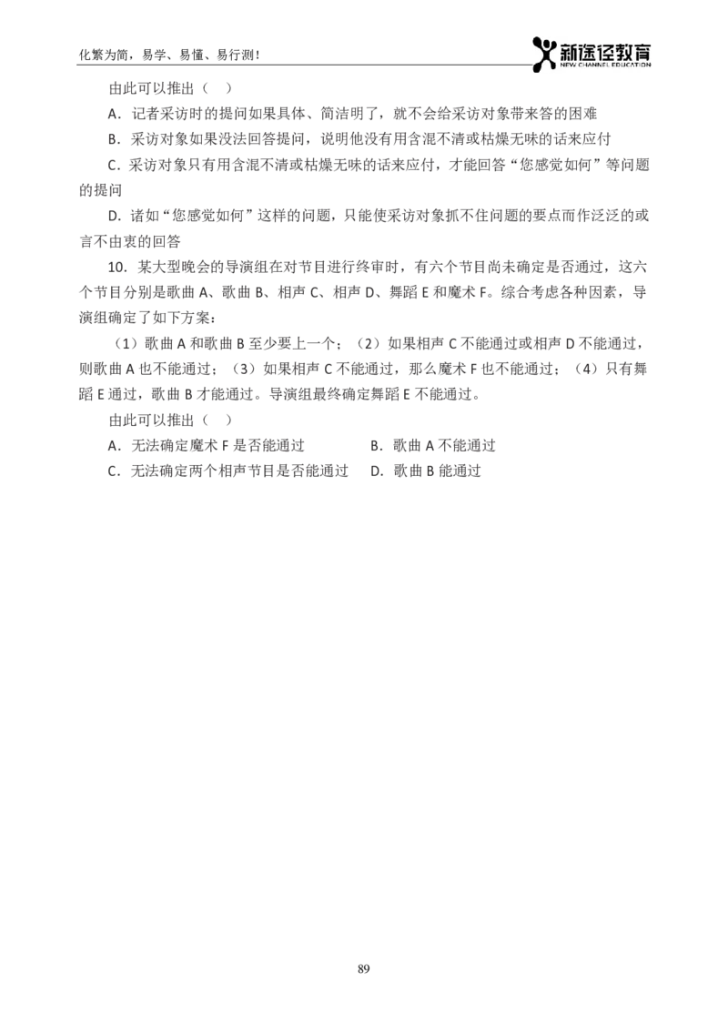 判断题册_26吉林考备考资料包_11省考刷题包_41行测3200题_题册