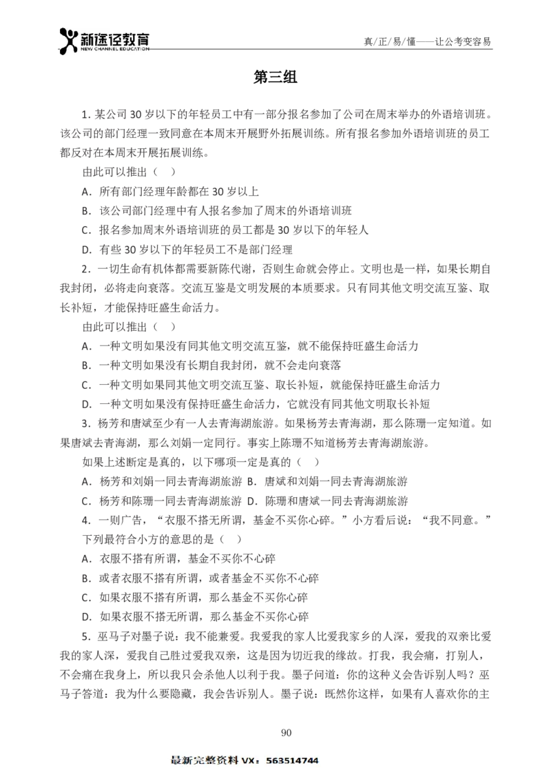 判断题册_26吉林考备考资料包_11省考刷题包_41行测3200题_题册