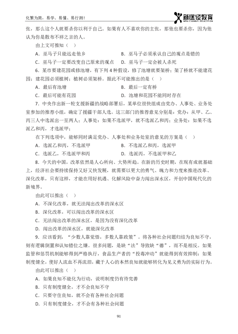 判断题册_26吉林考备考资料包_11省考刷题包_41行测3200题_题册