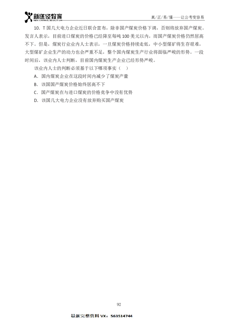 判断题册_26吉林考备考资料包_11省考刷题包_41行测3200题_题册