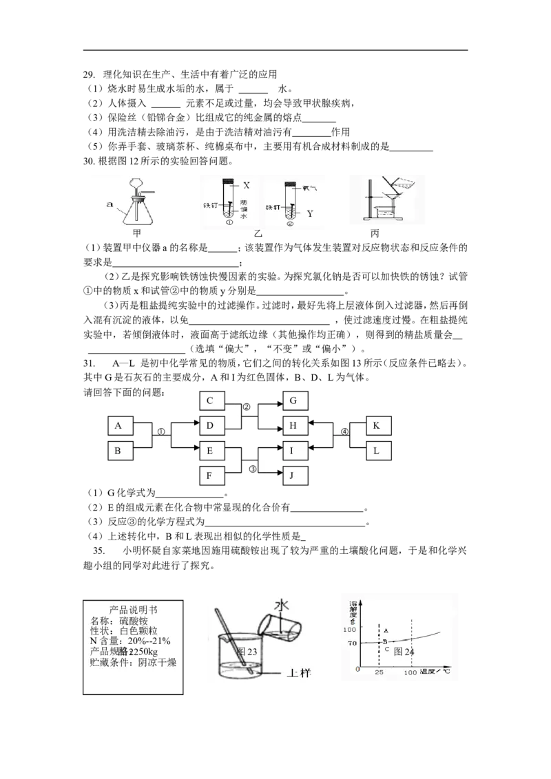 2018河北省中考化学试题及答案_中考真题_5.化学中考真题2015-2024年_地区卷_河北化学08-22
