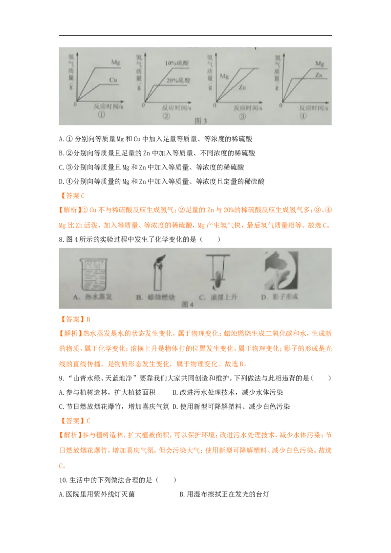2018河北省中考化学试题及答案_中考真题_5.化学中考真题2015-2024年_地区卷_河北化学08-22