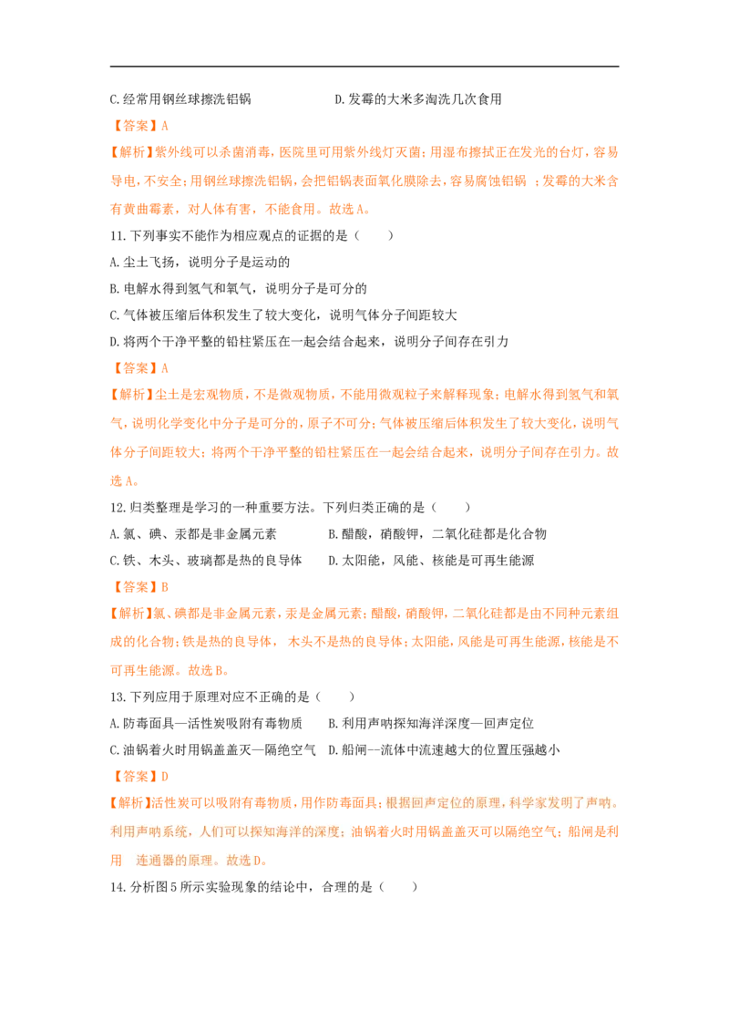 2018河北省中考化学试题及答案_中考真题_5.化学中考真题2015-2024年_地区卷_河北化学08-22