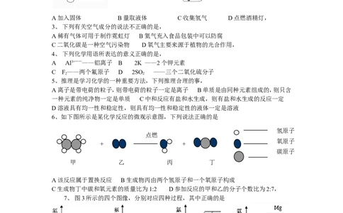 2018河北省中考化学试题及答案_中考真题_5.化学中考真题2015-2024年_地区卷_河北化学08-22