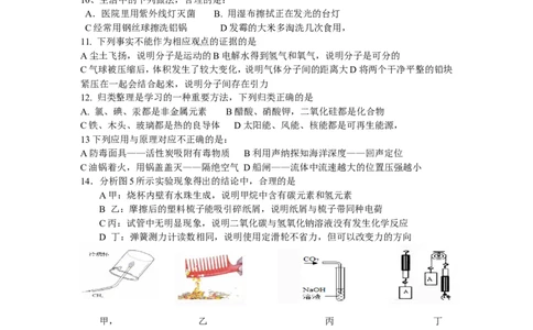 2018河北省中考化学试题及答案_中考真题_5.化学中考真题2015-2024年_地区卷_河北化学08-22