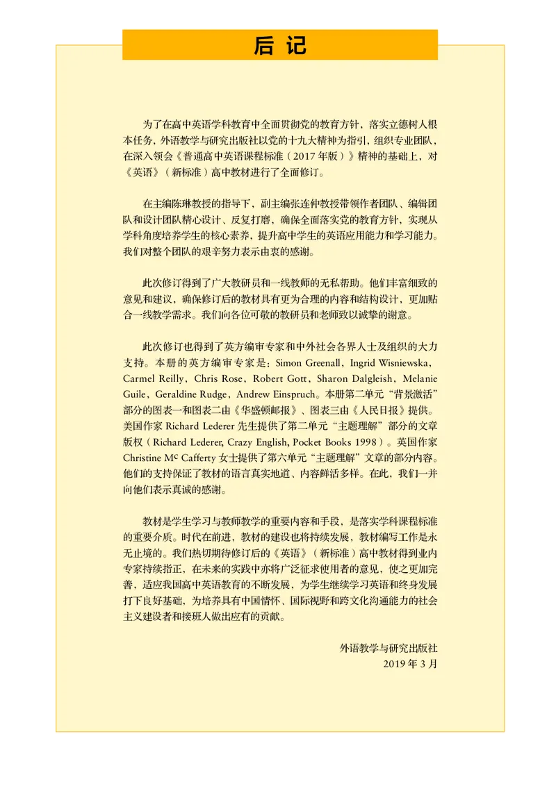 外研版英语必修第一册高清教材_4-教培资料-26年最新资料-同步更新_初中高中教资_03科三专项（进去保存报考的学科即可）_02科三专项（笔记真题思维导图教学设计版本二）