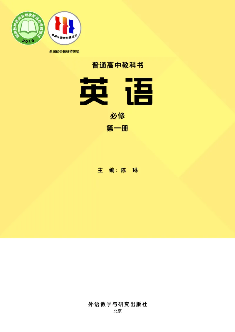外研版英语必修第一册高清教材_4-教培资料-26年最新资料-同步更新_初中高中教资_03科三专项（进去保存报考的学科即可）_02科三专项（笔记真题思维导图教学设计版本二）