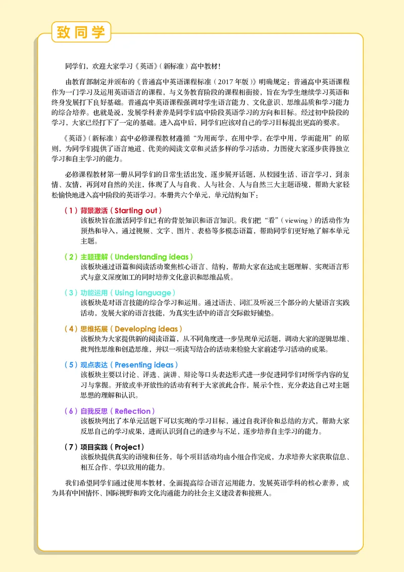 外研版英语必修第一册高清教材_4-教培资料-26年最新资料-同步更新_初中高中教资_03科三专项（进去保存报考的学科即可）_02科三专项（笔记真题思维导图教学设计版本二）