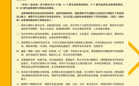 外研版英语必修第一册高清教材_4-教培资料-26年最新资料-同步更新_初中高中教资_03科三专项（进去保存报考的学科即可）_02科三专项（笔记真题思维导图教学设计版本二）
