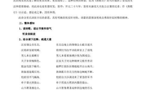 古诗词诵读燕歌行并序（教案）-2020-2021学年高二语文随堂教学案（选择性必修中册）_4-教培资料-26年最新资料-同步更新_初中高中教资_03科三专项（进去保存报考的学科即可）