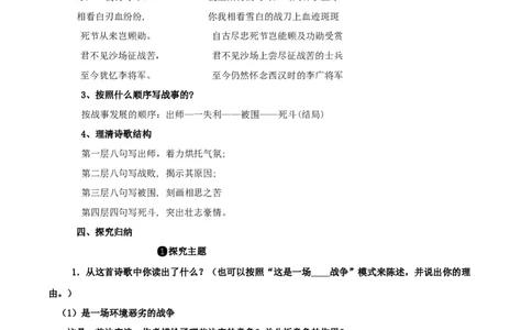古诗词诵读燕歌行并序（教案）-2020-2021学年高二语文随堂教学案（选择性必修中册）_4-教培资料-26年最新资料-同步更新_初中高中教资_03科三专项（进去保存报考的学科即可）