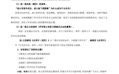 古诗词诵读燕歌行并序（教案）-2020-2021学年高二语文随堂教学案（选择性必修中册）_4-教培资料-26年最新资料-同步更新_初中高中教资_03科三专项（进去保存报考的学科即可）