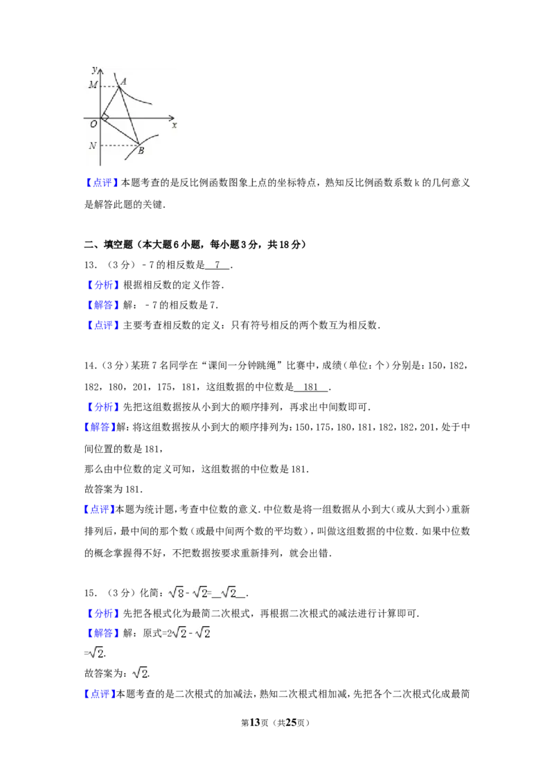 2017年湖南省衡阳市中考数学试卷（含解析版）_中考真题_2.数学中考真题2015-2024年_2017年全国中考数学160份