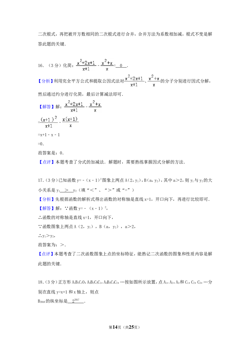 2017年湖南省衡阳市中考数学试卷（含解析版）_中考真题_2.数学中考真题2015-2024年_2017年全国中考数学160份