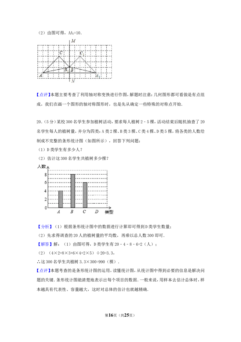 2017年湖南省衡阳市中考数学试卷（含解析版）_中考真题_2.数学中考真题2015-2024年_2017年全国中考数学160份