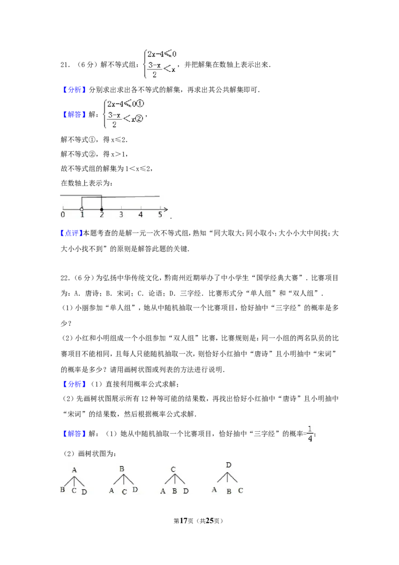 2017年湖南省衡阳市中考数学试卷（含解析版）_中考真题_2.数学中考真题2015-2024年_2017年全国中考数学160份