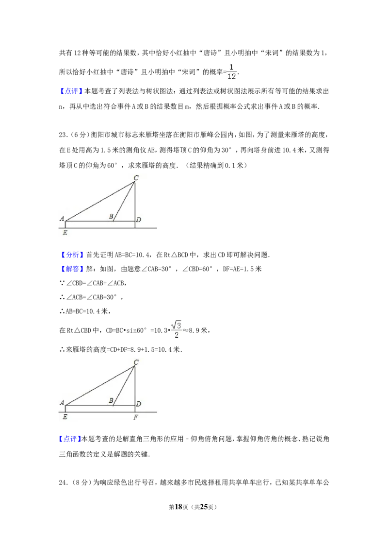 2017年湖南省衡阳市中考数学试卷（含解析版）_中考真题_2.数学中考真题2015-2024年_2017年全国中考数学160份