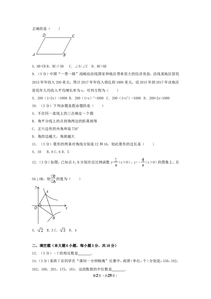 2017年湖南省衡阳市中考数学试卷（含解析版）_中考真题_2.数学中考真题2015-2024年_2017年全国中考数学160份