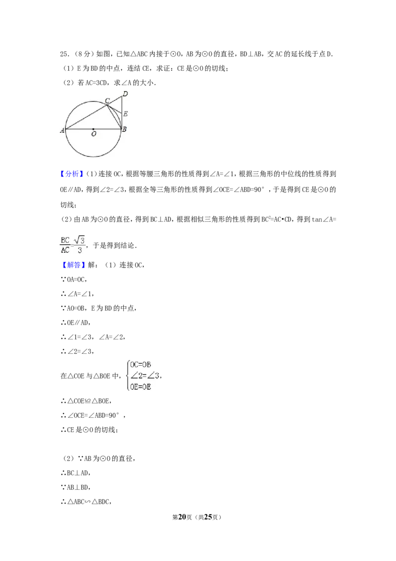 2017年湖南省衡阳市中考数学试卷（含解析版）_中考真题_2.数学中考真题2015-2024年_2017年全国中考数学160份