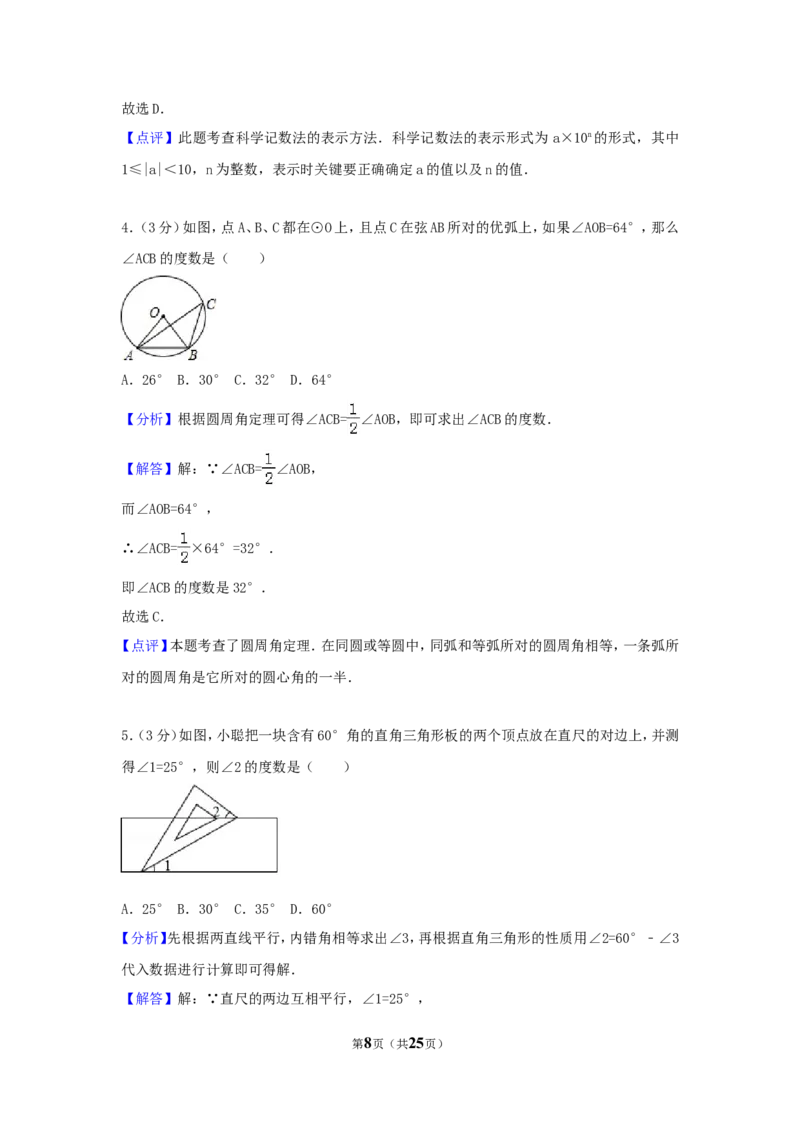 2017年湖南省衡阳市中考数学试卷（含解析版）_中考真题_2.数学中考真题2015-2024年_2017年全国中考数学160份