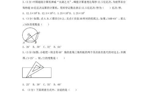 2017年湖南省衡阳市中考数学试卷（含解析版）_中考真题_2.数学中考真题2015-2024年_2017年全国中考数学160份
