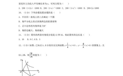 2017年湖南省衡阳市中考数学试卷（含解析版）_中考真题_2.数学中考真题2015-2024年_2017年全国中考数学160份