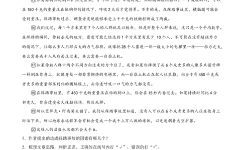 专题10非文学类文本阅读（第03期）原卷版）_120中考语文全套复习_中考语文复习总复习_专项复习资料_完2023年中考语文真题分项汇编（全国通用）_第03期