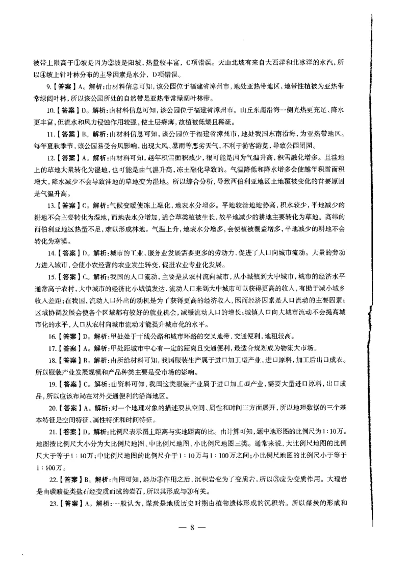 初中地理标准预测试卷答案及解析1-10_4-教培资料-26年最新资料-同步更新_科一科二电子资料合集中小幼（笔记真题知识点汇总等）文件多，按需保存_06ZG合集_初中地理