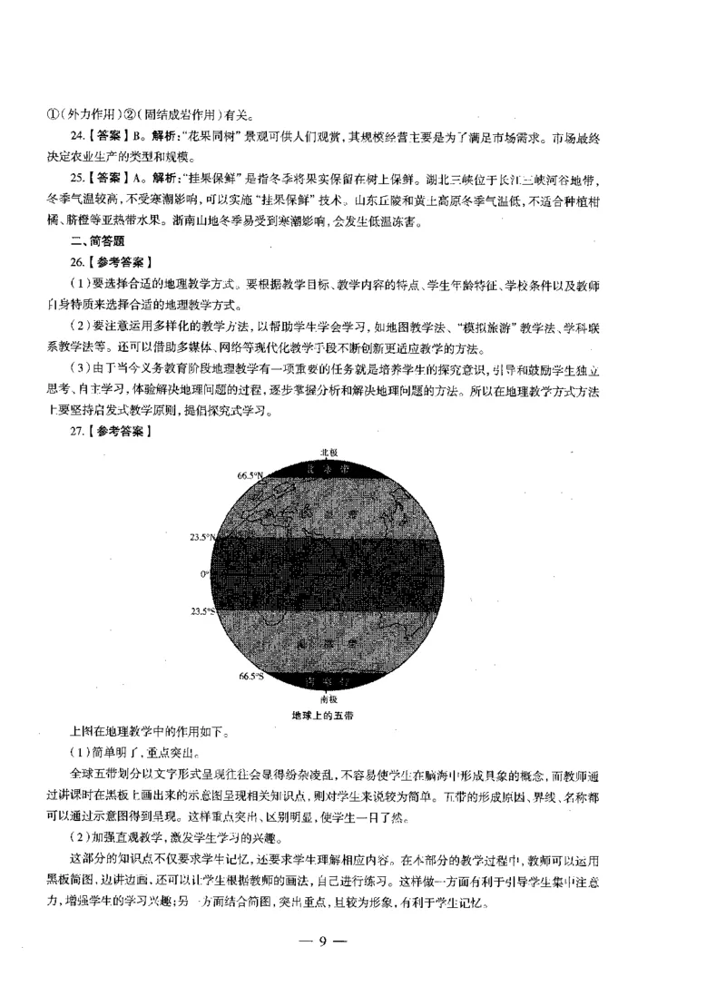初中地理标准预测试卷答案及解析1-10_4-教培资料-26年最新资料-同步更新_科一科二电子资料合集中小幼（笔记真题知识点汇总等）文件多，按需保存_06ZG合集_初中地理