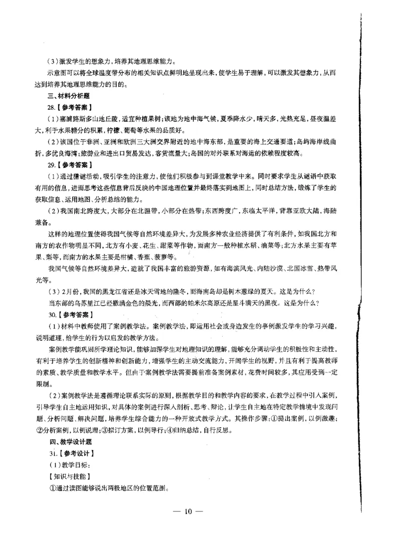 初中地理标准预测试卷答案及解析1-10_4-教培资料-26年最新资料-同步更新_科一科二电子资料合集中小幼（笔记真题知识点汇总等）文件多，按需保存_06ZG合集_初中地理
