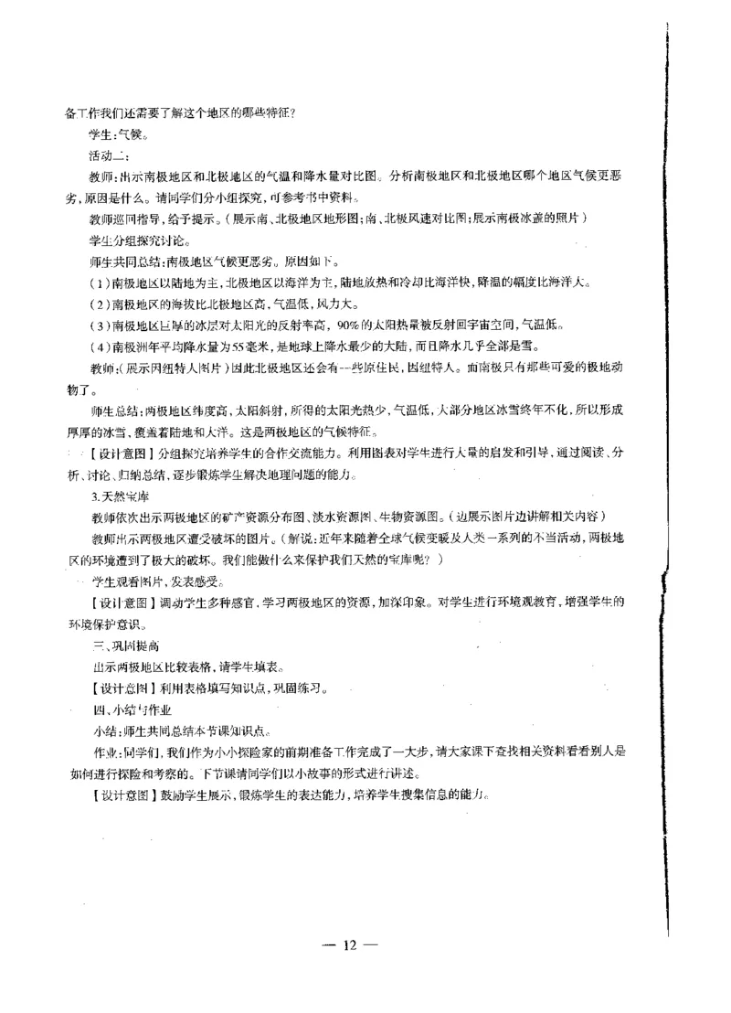 初中地理标准预测试卷答案及解析1-10_4-教培资料-26年最新资料-同步更新_科一科二电子资料合集中小幼（笔记真题知识点汇总等）文件多，按需保存_06ZG合集_初中地理