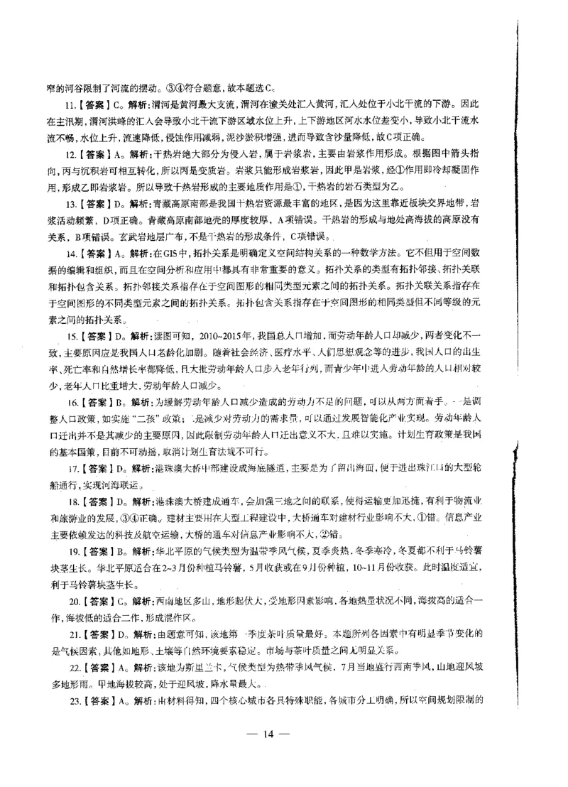 初中地理标准预测试卷答案及解析1-10_4-教培资料-26年最新资料-同步更新_科一科二电子资料合集中小幼（笔记真题知识点汇总等）文件多，按需保存_06ZG合集_初中地理