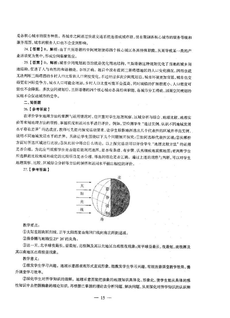 初中地理标准预测试卷答案及解析1-10_4-教培资料-26年最新资料-同步更新_科一科二电子资料合集中小幼（笔记真题知识点汇总等）文件多，按需保存_06ZG合集_初中地理