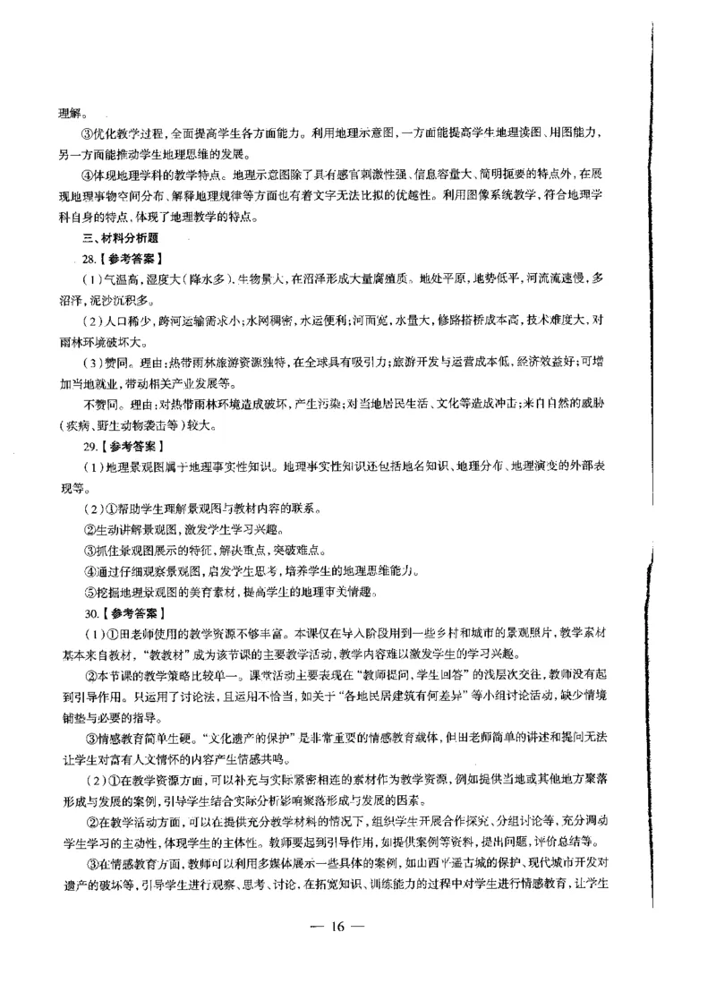 初中地理标准预测试卷答案及解析1-10_4-教培资料-26年最新资料-同步更新_科一科二电子资料合集中小幼（笔记真题知识点汇总等）文件多，按需保存_06ZG合集_初中地理
