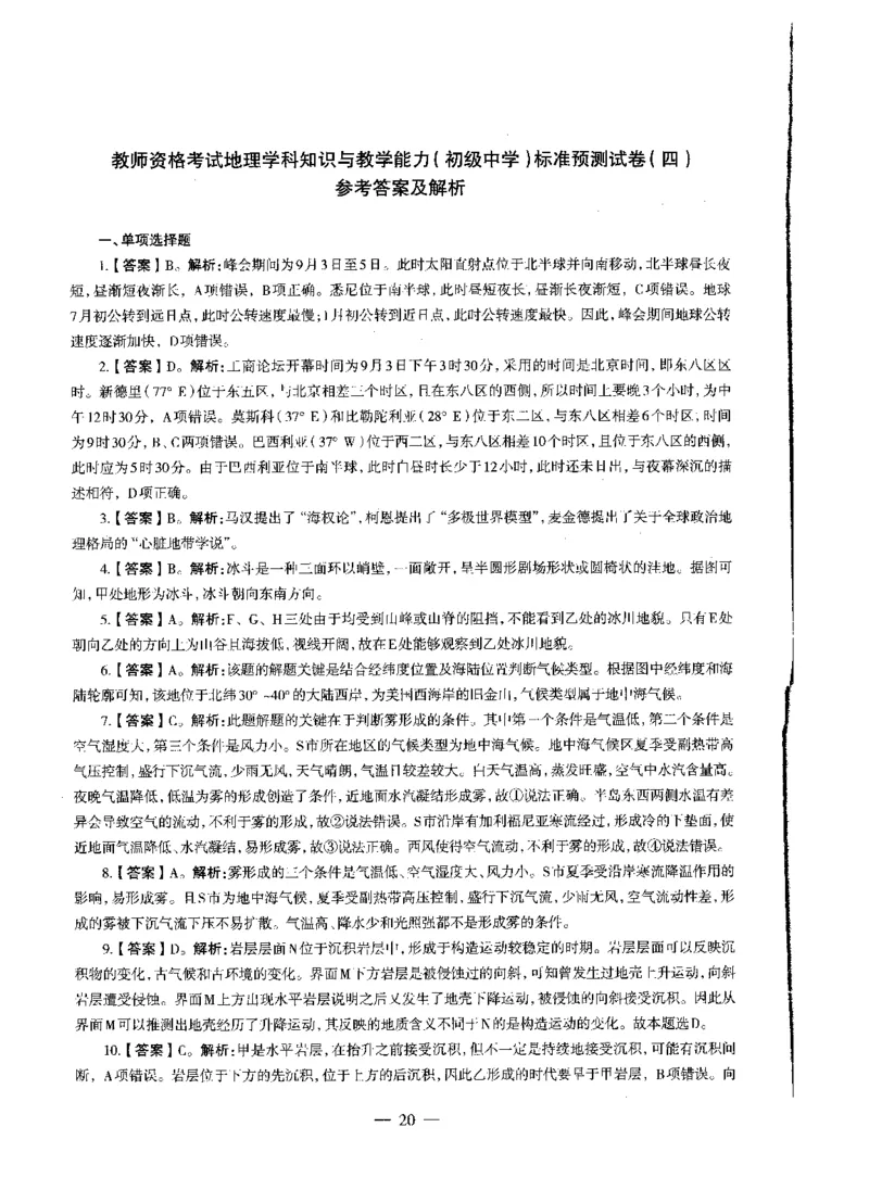 初中地理标准预测试卷答案及解析1-10_4-教培资料-26年最新资料-同步更新_科一科二电子资料合集中小幼（笔记真题知识点汇总等）文件多，按需保存_06ZG合集_初中地理