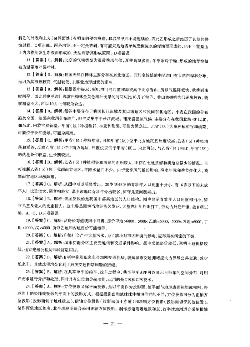 初中地理标准预测试卷答案及解析1-10_4-教培资料-26年最新资料-同步更新_科一科二电子资料合集中小幼（笔记真题知识点汇总等）文件多，按需保存_06ZG合集_初中地理