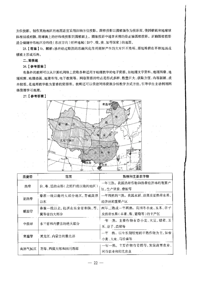 初中地理标准预测试卷答案及解析1-10_4-教培资料-26年最新资料-同步更新_科一科二电子资料合集中小幼（笔记真题知识点汇总等）文件多，按需保存_06ZG合集_初中地理