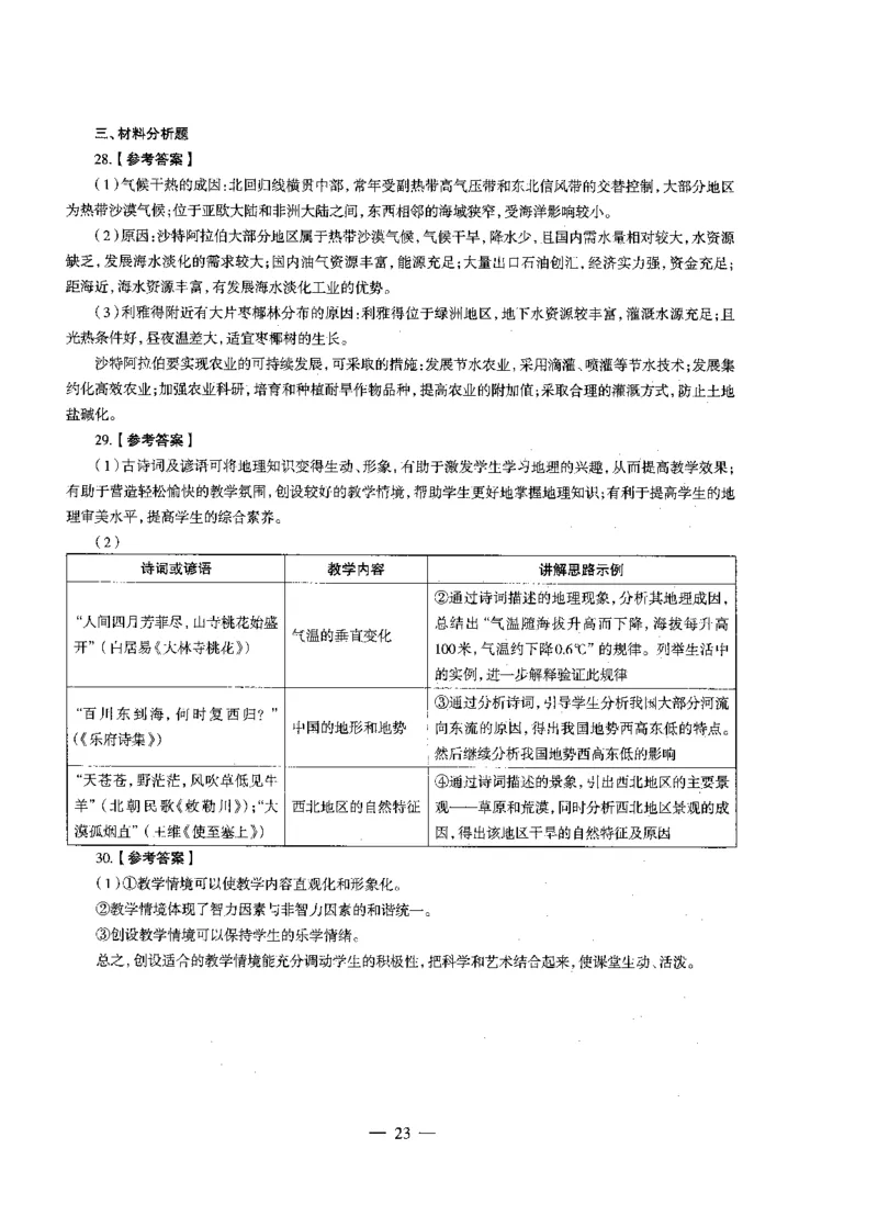 初中地理标准预测试卷答案及解析1-10_4-教培资料-26年最新资料-同步更新_科一科二电子资料合集中小幼（笔记真题知识点汇总等）文件多，按需保存_06ZG合集_初中地理