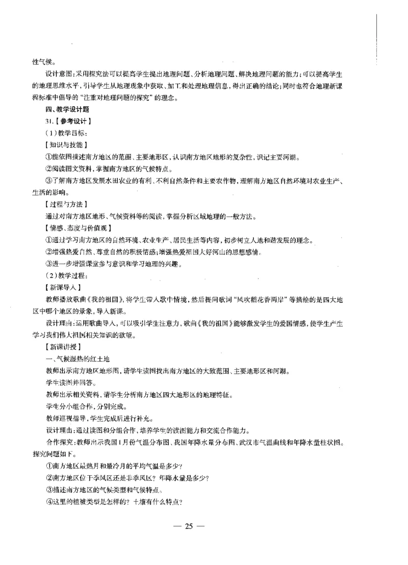初中地理标准预测试卷答案及解析1-10_4-教培资料-26年最新资料-同步更新_科一科二电子资料合集中小幼（笔记真题知识点汇总等）文件多，按需保存_06ZG合集_初中地理