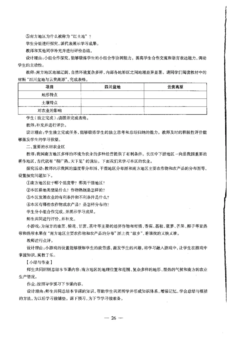 初中地理标准预测试卷答案及解析1-10_4-教培资料-26年最新资料-同步更新_科一科二电子资料合集中小幼（笔记真题知识点汇总等）文件多，按需保存_06ZG合集_初中地理