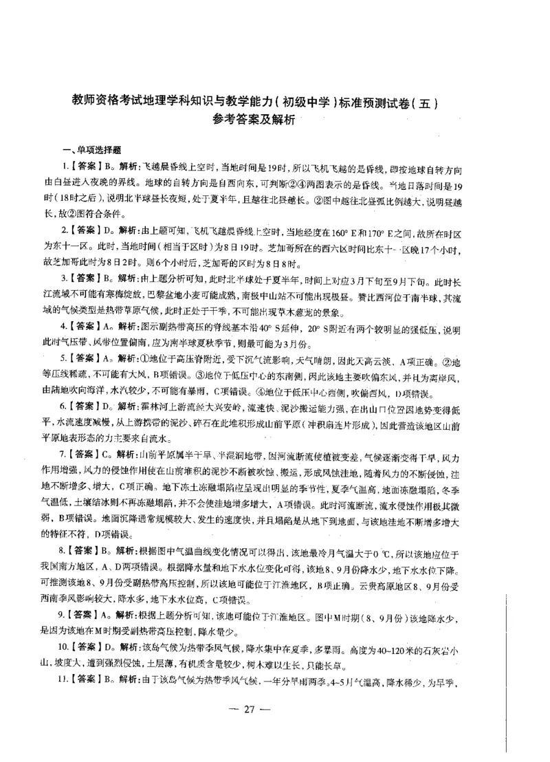 初中地理标准预测试卷答案及解析1-10_4-教培资料-26年最新资料-同步更新_科一科二电子资料合集中小幼（笔记真题知识点汇总等）文件多，按需保存_06ZG合集_初中地理