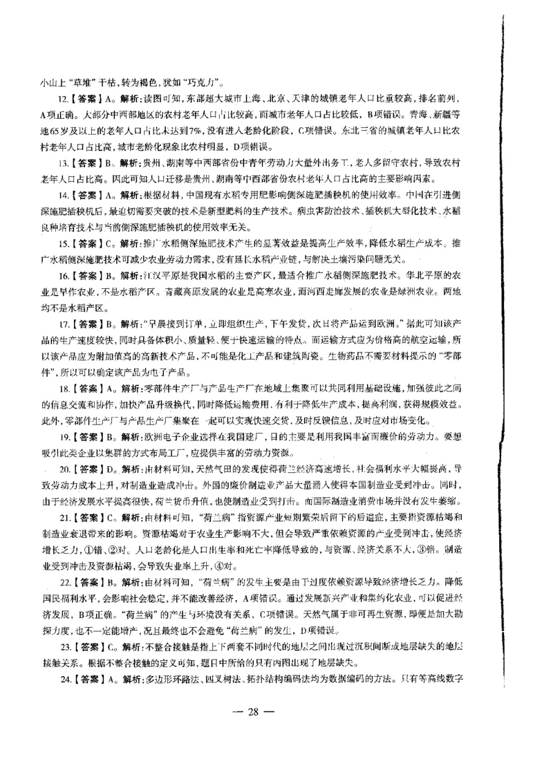 初中地理标准预测试卷答案及解析1-10_4-教培资料-26年最新资料-同步更新_科一科二电子资料合集中小幼（笔记真题知识点汇总等）文件多，按需保存_06ZG合集_初中地理