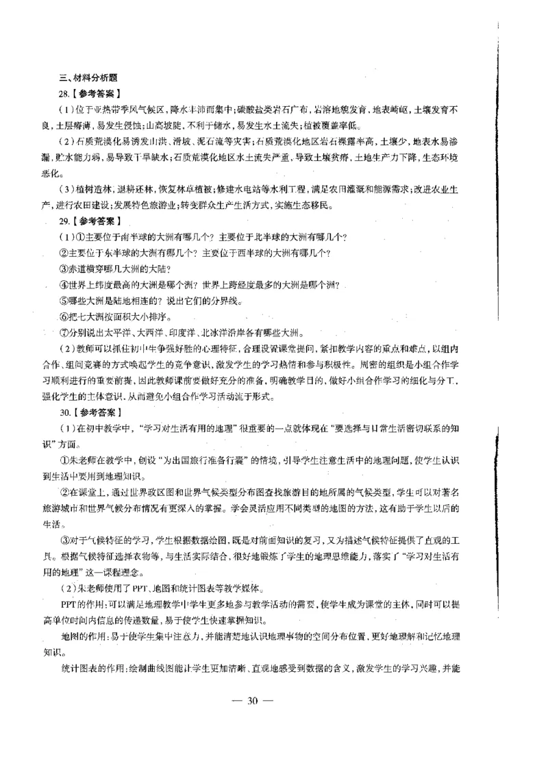 初中地理标准预测试卷答案及解析1-10_4-教培资料-26年最新资料-同步更新_科一科二电子资料合集中小幼（笔记真题知识点汇总等）文件多，按需保存_06ZG合集_初中地理