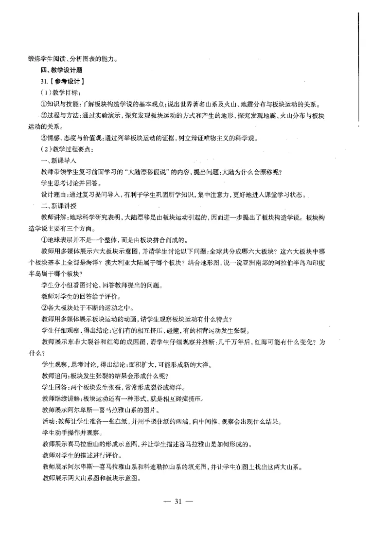 初中地理标准预测试卷答案及解析1-10_4-教培资料-26年最新资料-同步更新_科一科二电子资料合集中小幼（笔记真题知识点汇总等）文件多，按需保存_06ZG合集_初中地理
