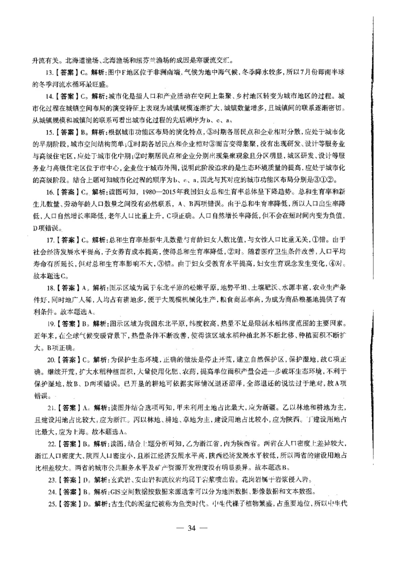 初中地理标准预测试卷答案及解析1-10_4-教培资料-26年最新资料-同步更新_科一科二电子资料合集中小幼（笔记真题知识点汇总等）文件多，按需保存_06ZG合集_初中地理
