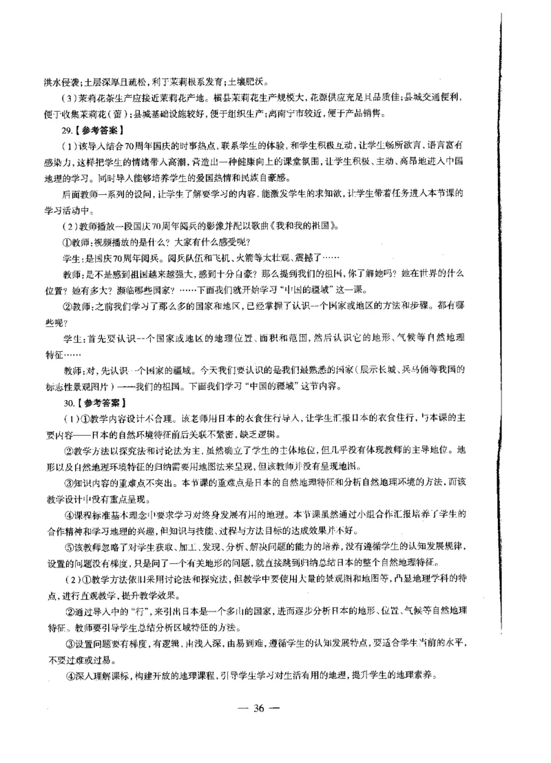 初中地理标准预测试卷答案及解析1-10_4-教培资料-26年最新资料-同步更新_科一科二电子资料合集中小幼（笔记真题知识点汇总等）文件多，按需保存_06ZG合集_初中地理