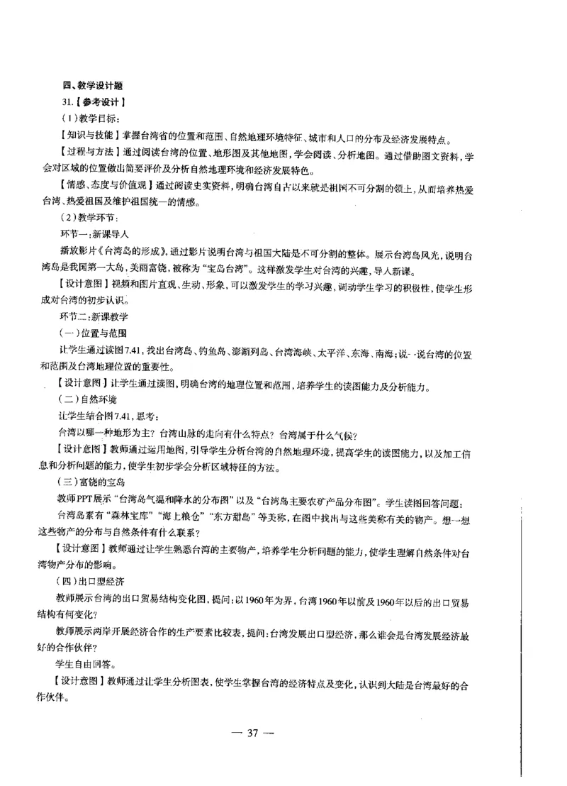 初中地理标准预测试卷答案及解析1-10_4-教培资料-26年最新资料-同步更新_科一科二电子资料合集中小幼（笔记真题知识点汇总等）文件多，按需保存_06ZG合集_初中地理